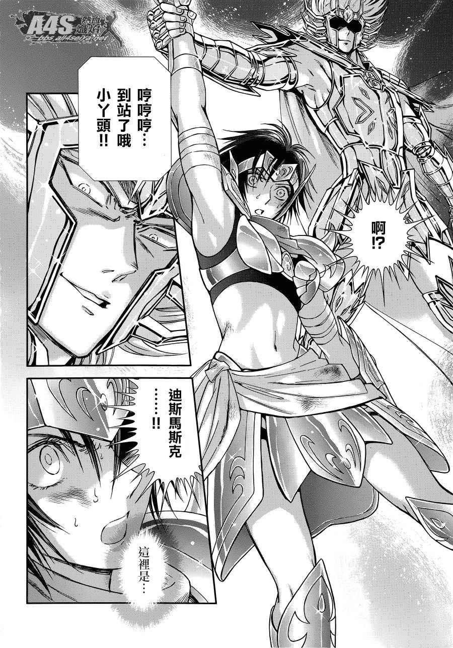 《圣斗士星矢 圣斗少女翔》第49话 憎恨 第2页