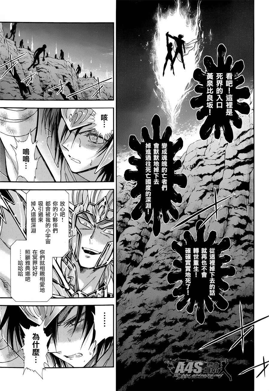 《圣斗士星矢 圣斗少女翔》第49话 憎恨 第3页