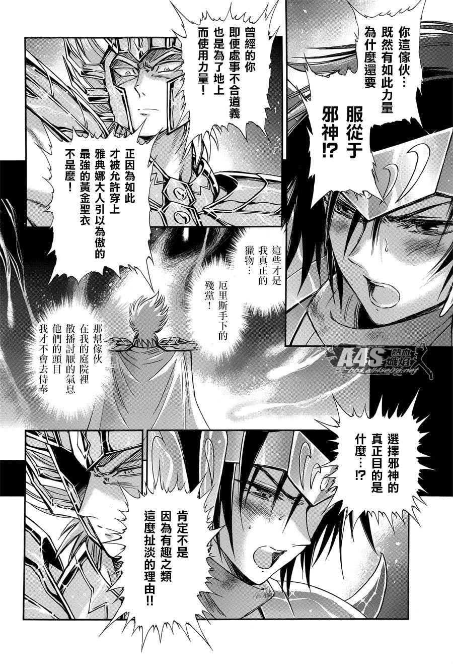 《圣斗士星矢 圣斗少女翔》第49话 憎恨 第4页