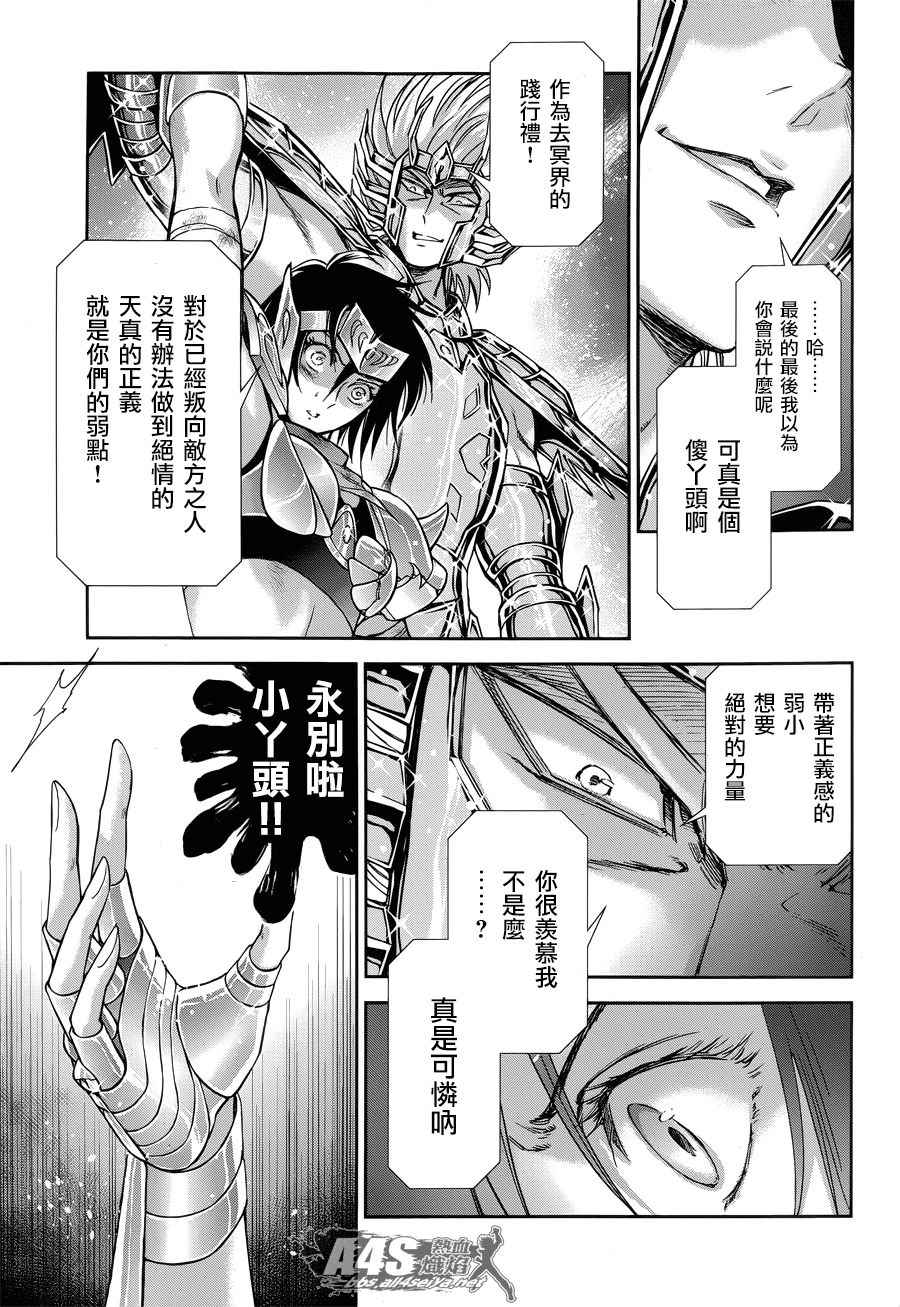 《圣斗士星矢 圣斗少女翔》第49话 憎恨 第5页