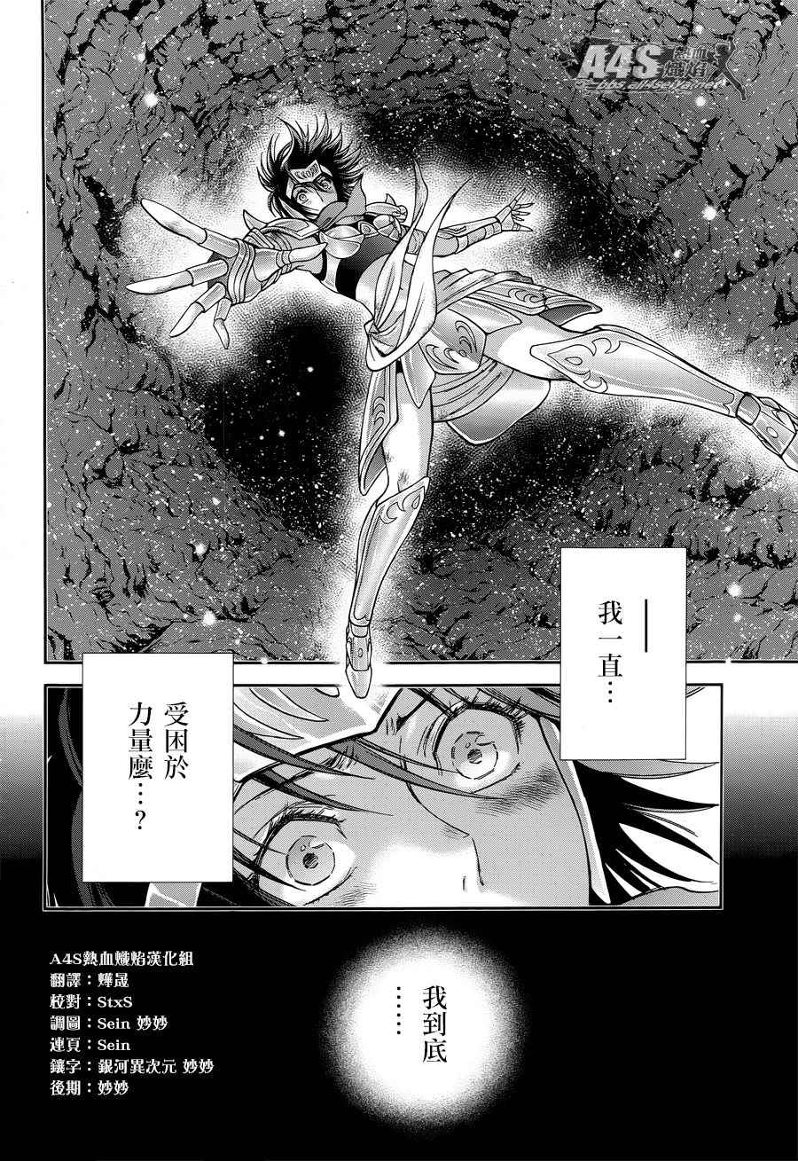 《圣斗士星矢 圣斗少女翔》第49话 憎恨 第6页