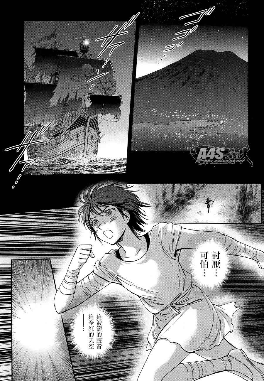 《圣斗士星矢 圣斗少女翔》第49话 憎恨 第7页