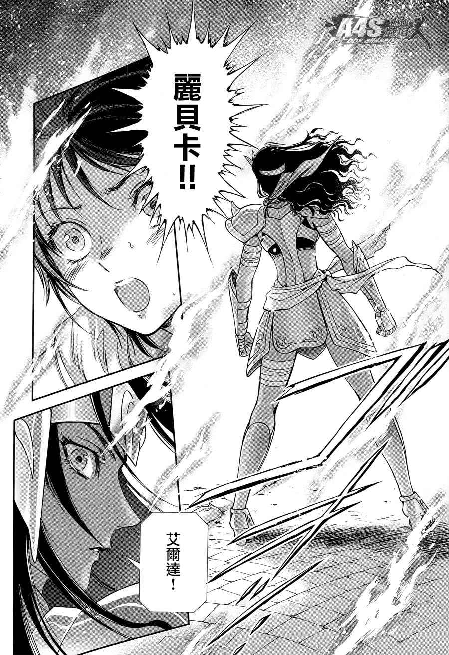 《圣斗士星矢 圣斗少女翔》第49话 憎恨 第8页