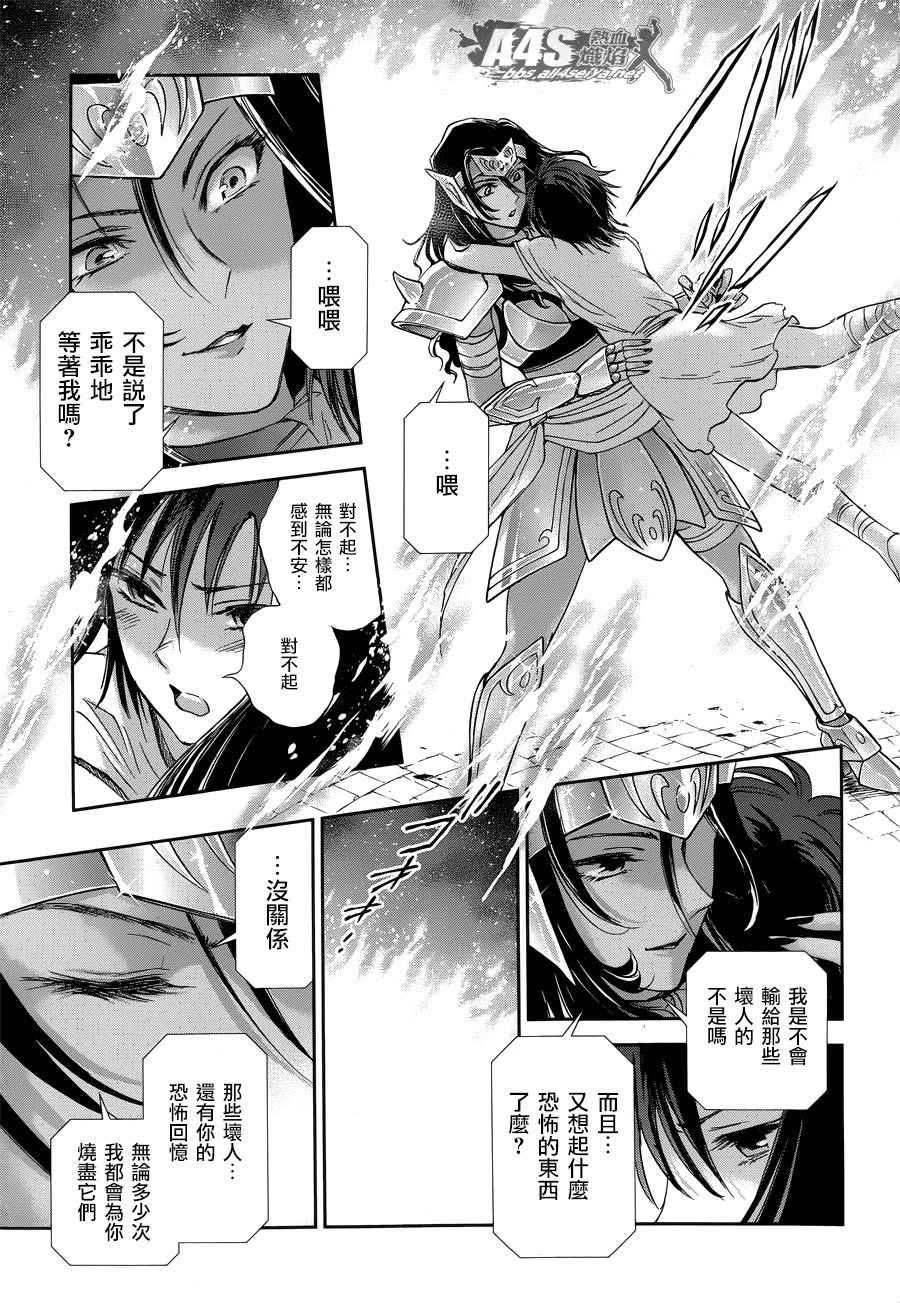 《圣斗士星矢 圣斗少女翔》第49话 憎恨 第9页
