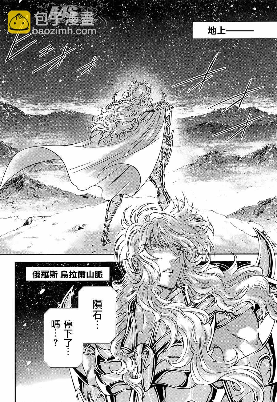 《圣斗士星矢 圣斗少女翔》第53话 天降之物 第12页