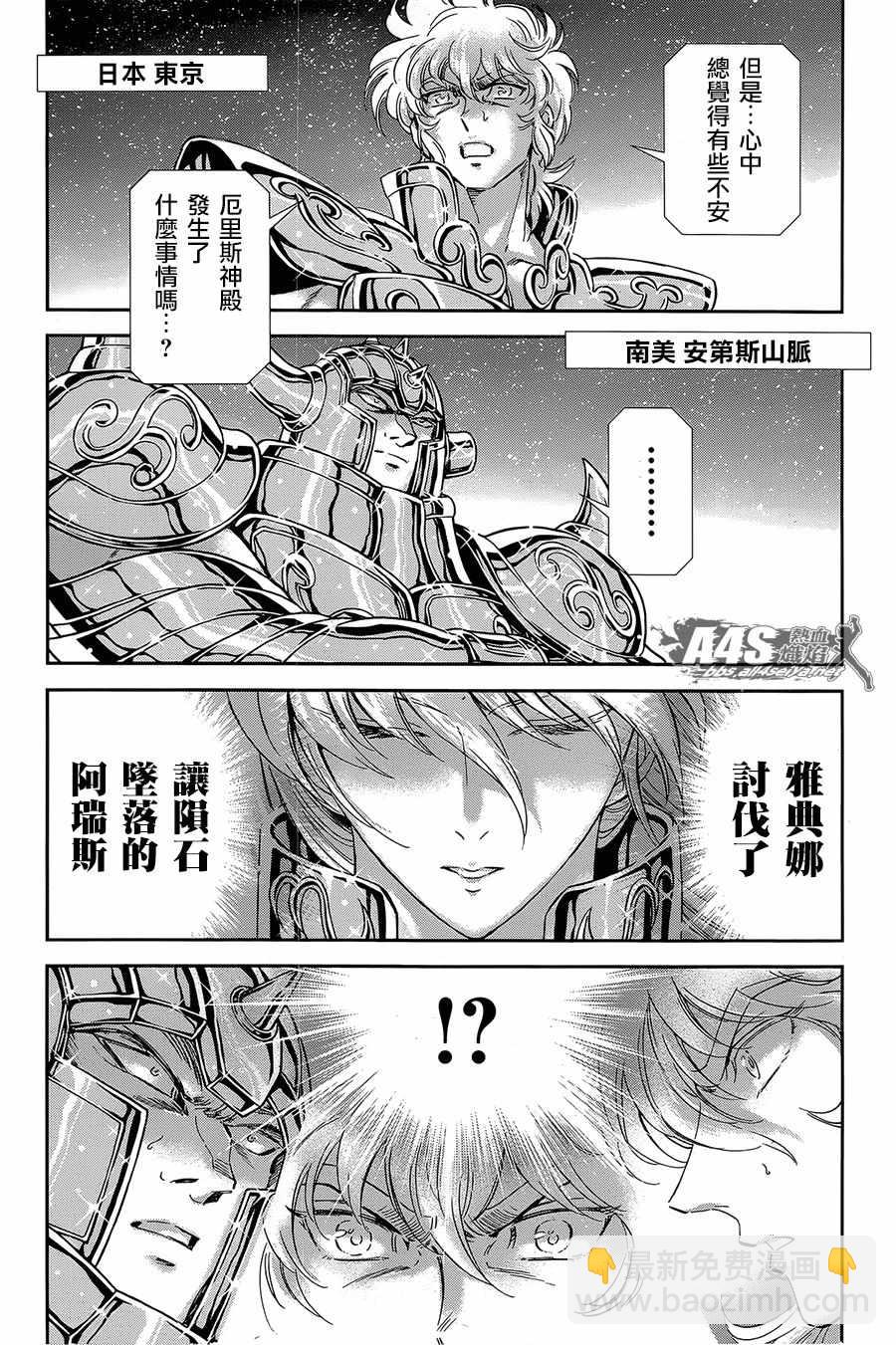 《圣斗士星矢 圣斗少女翔》第53话 天降之物 第13页