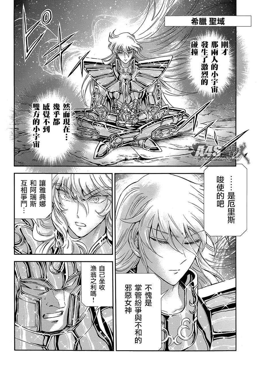 《圣斗士星矢 圣斗少女翔》第53话 天降之物 第14页
