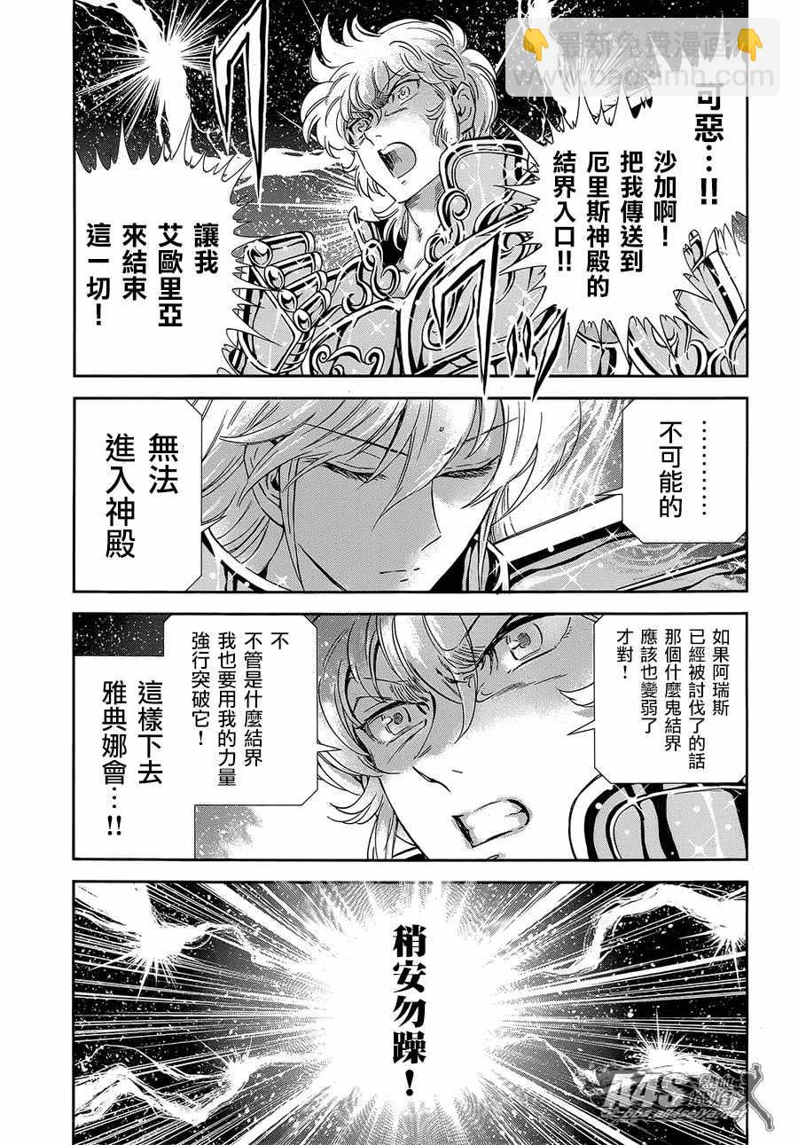 《圣斗士星矢 圣斗少女翔》第53话 天降之物 第15页