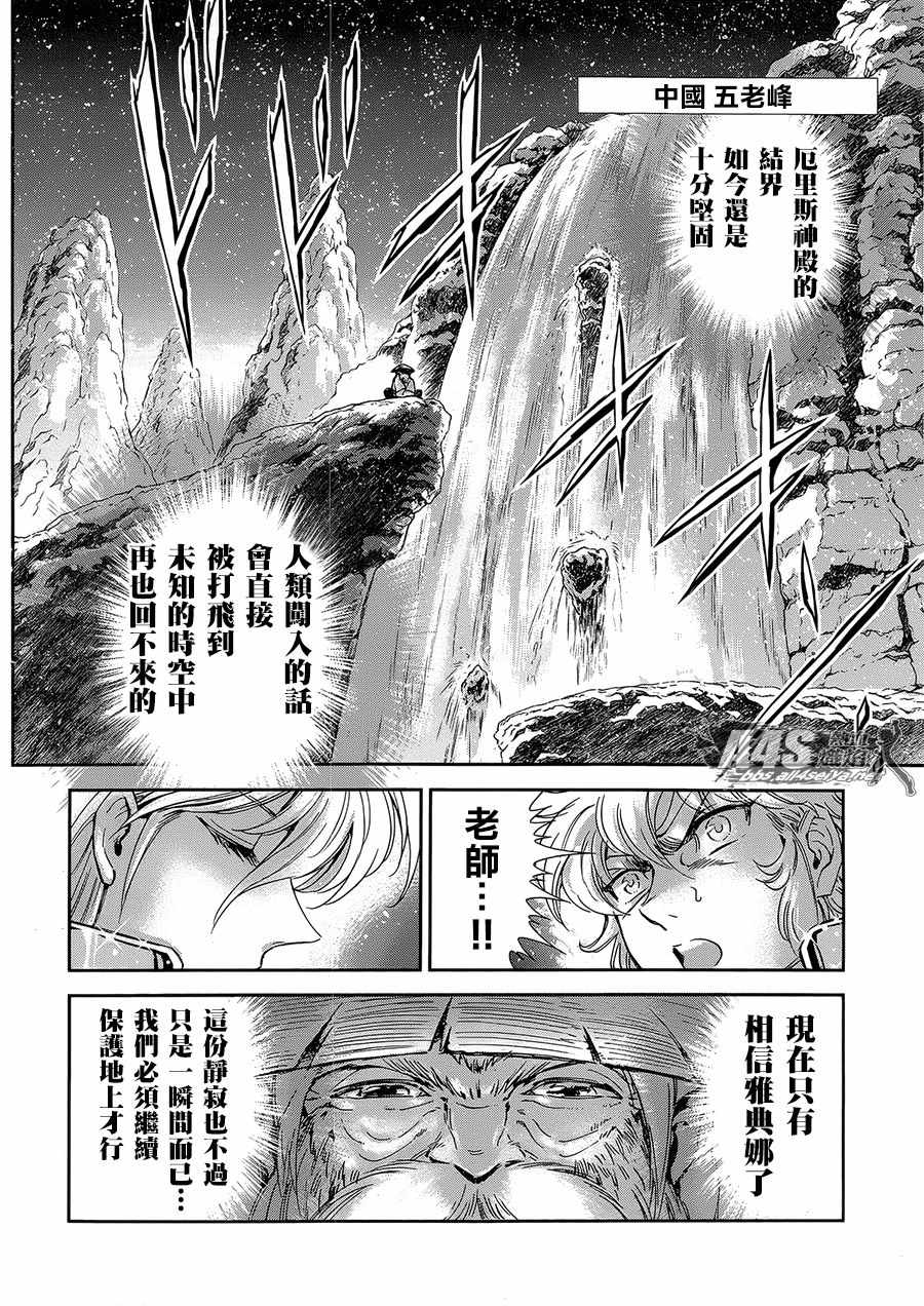 《圣斗士星矢 圣斗少女翔》第53话 天降之物 第16页