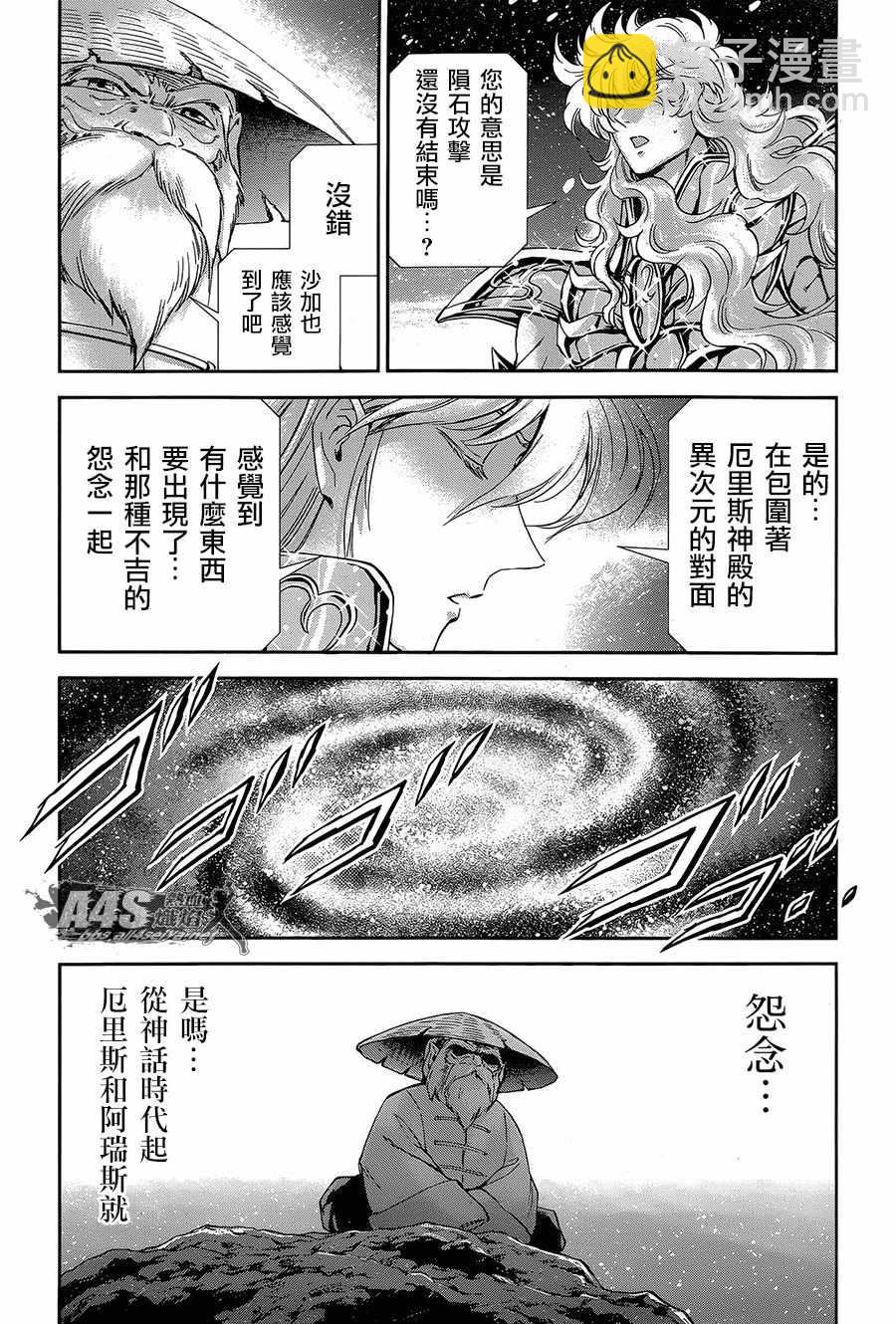 《圣斗士星矢 圣斗少女翔》第53话 天降之物 第17页