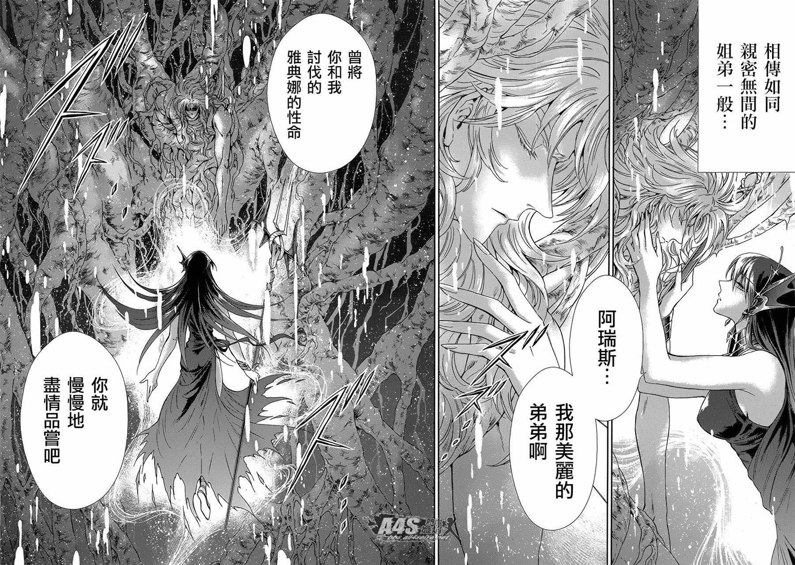 《圣斗士星矢 圣斗少女翔》第53话 天降之物 第18页