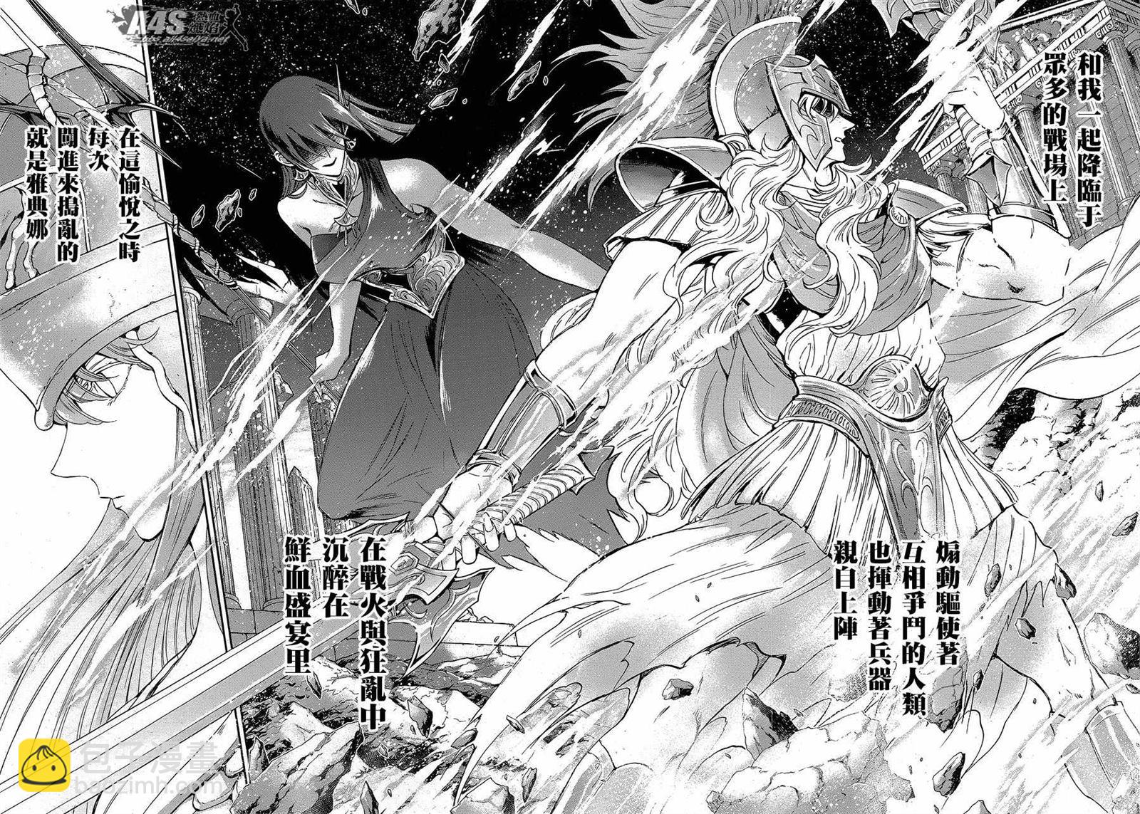 《圣斗士星矢 圣斗少女翔》第53话 天降之物 第20页