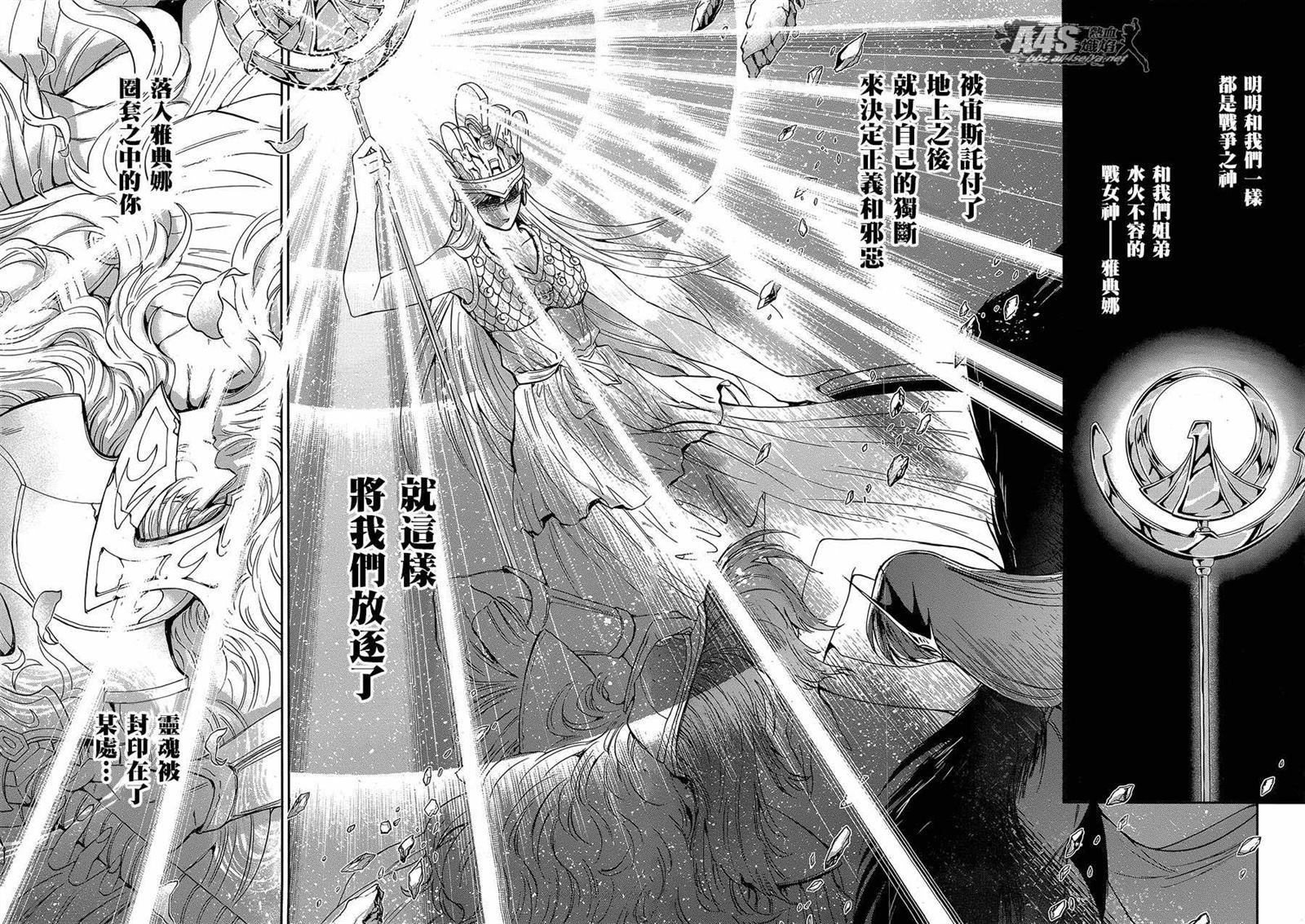 《圣斗士星矢 圣斗少女翔》第53话 天降之物 第21页