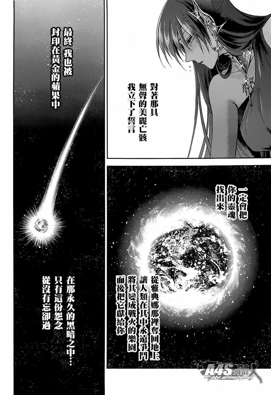 《圣斗士星矢 圣斗少女翔》第53话 天降之物 第22页