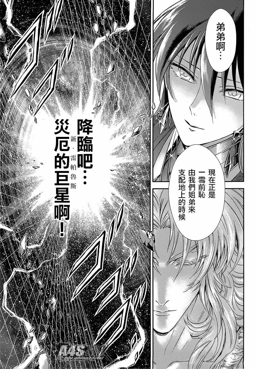 《圣斗士星矢 圣斗少女翔》第53话 天降之物 第23页