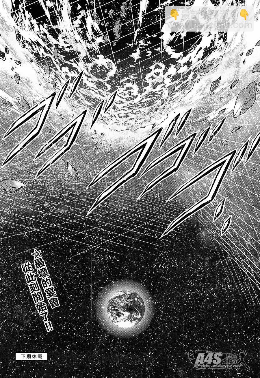 《圣斗士星矢 圣斗少女翔》第53话 天降之物 第24页