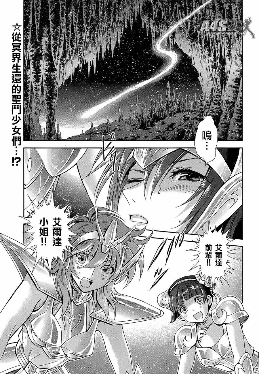 《圣斗士星矢 圣斗少女翔》第53话 天降之物 第2页