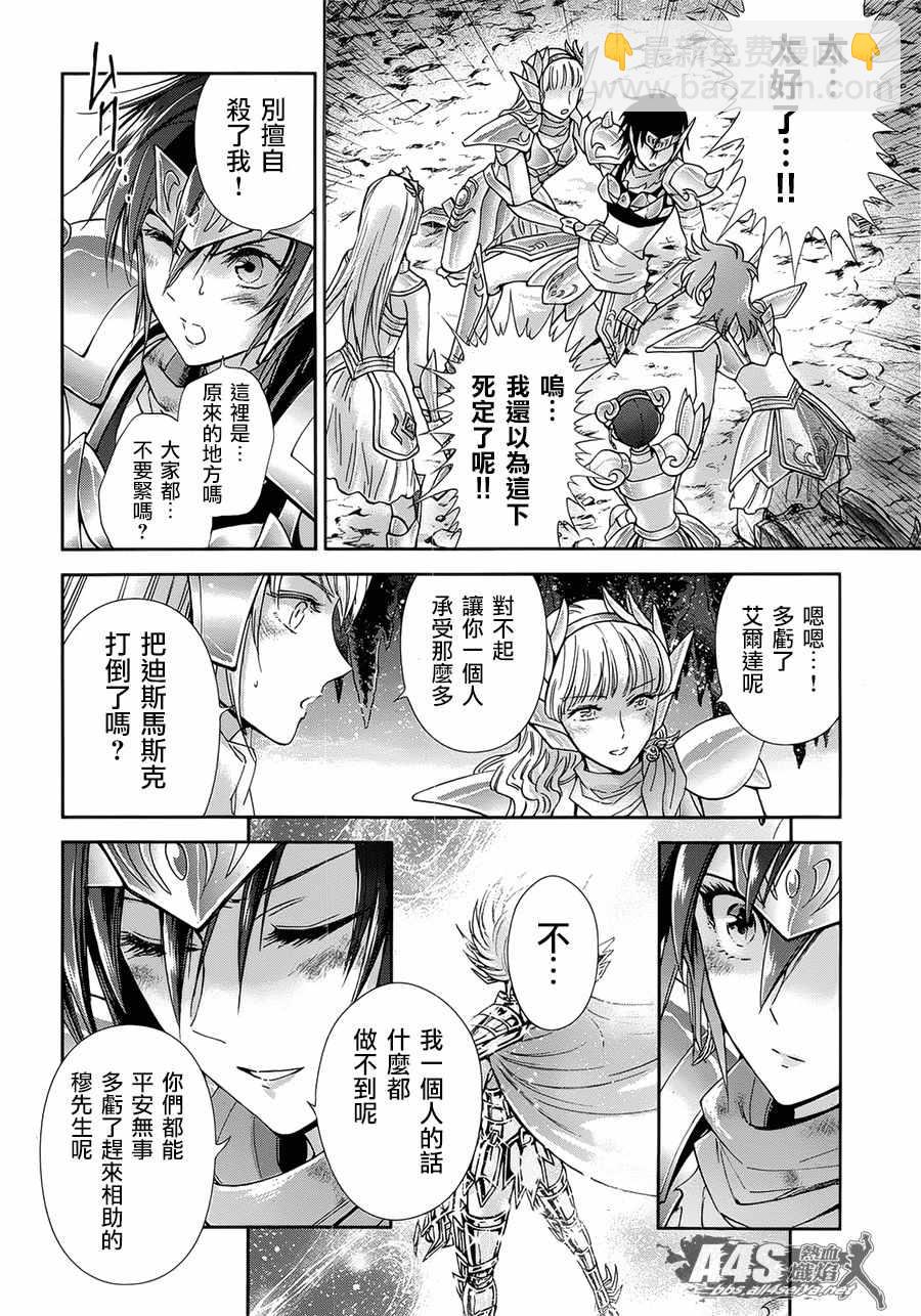 《圣斗士星矢 圣斗少女翔》第53话 天降之物 第3页