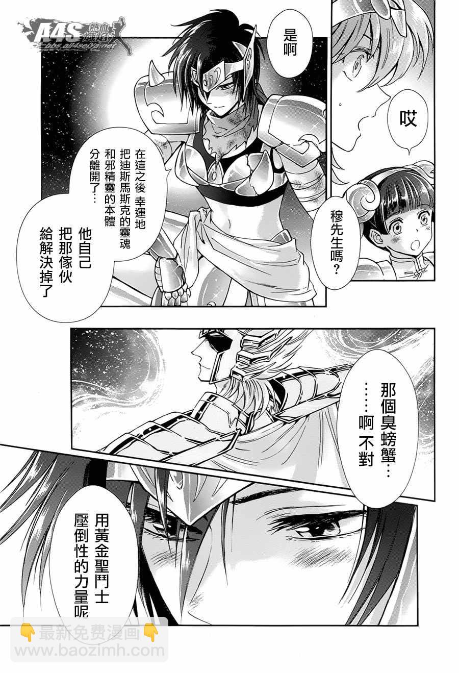 《圣斗士星矢 圣斗少女翔》第53话 天降之物 第4页