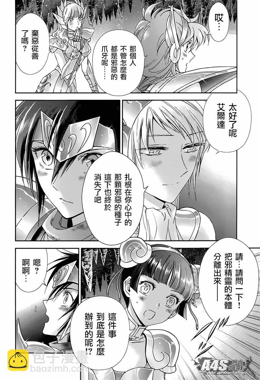 《圣斗士星矢 圣斗少女翔》第53话 天降之物 第5页