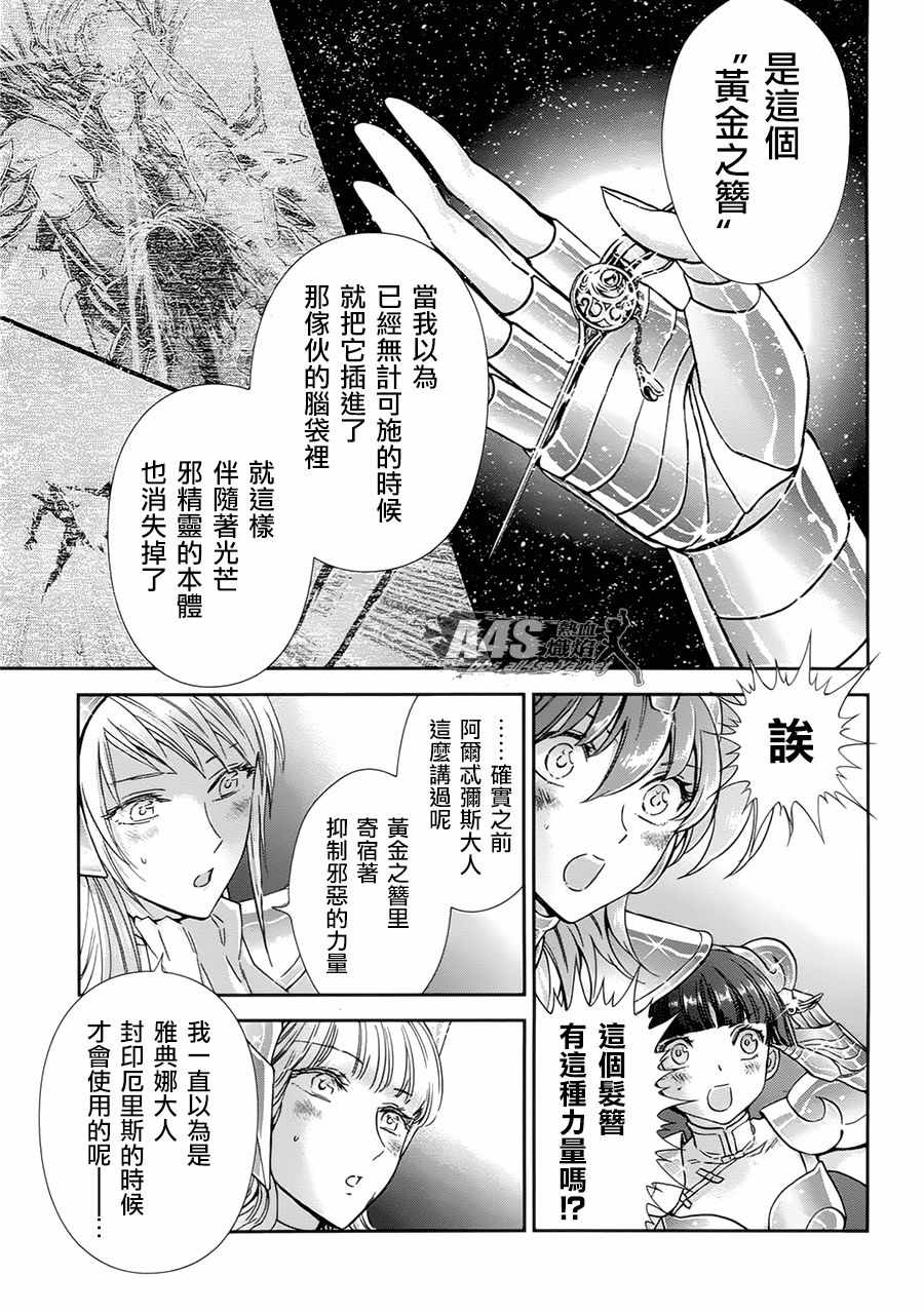 《圣斗士星矢 圣斗少女翔》第53话 天降之物 第6页