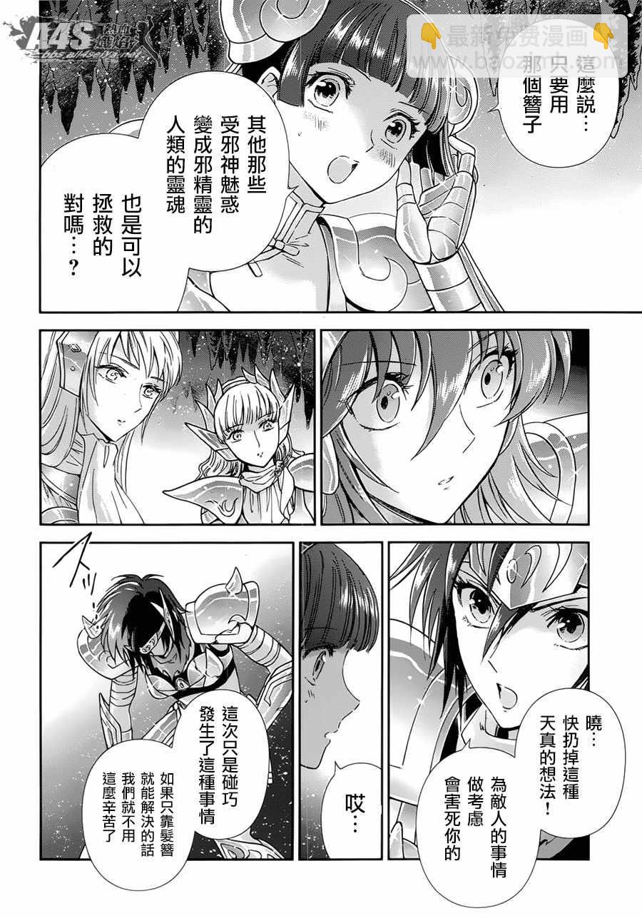 《圣斗士星矢 圣斗少女翔》第53话 天降之物 第7页