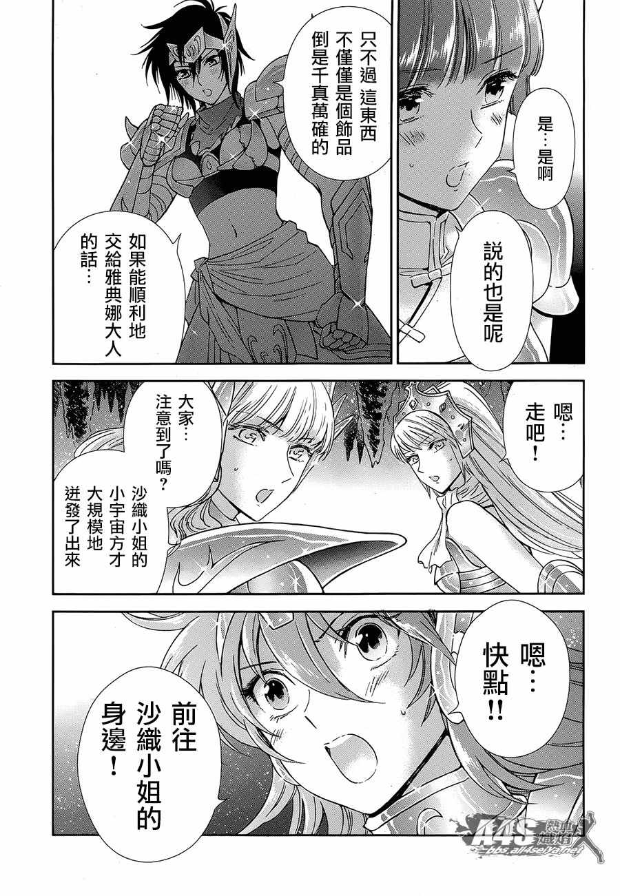 《圣斗士星矢 圣斗少女翔》第53话 天降之物 第8页