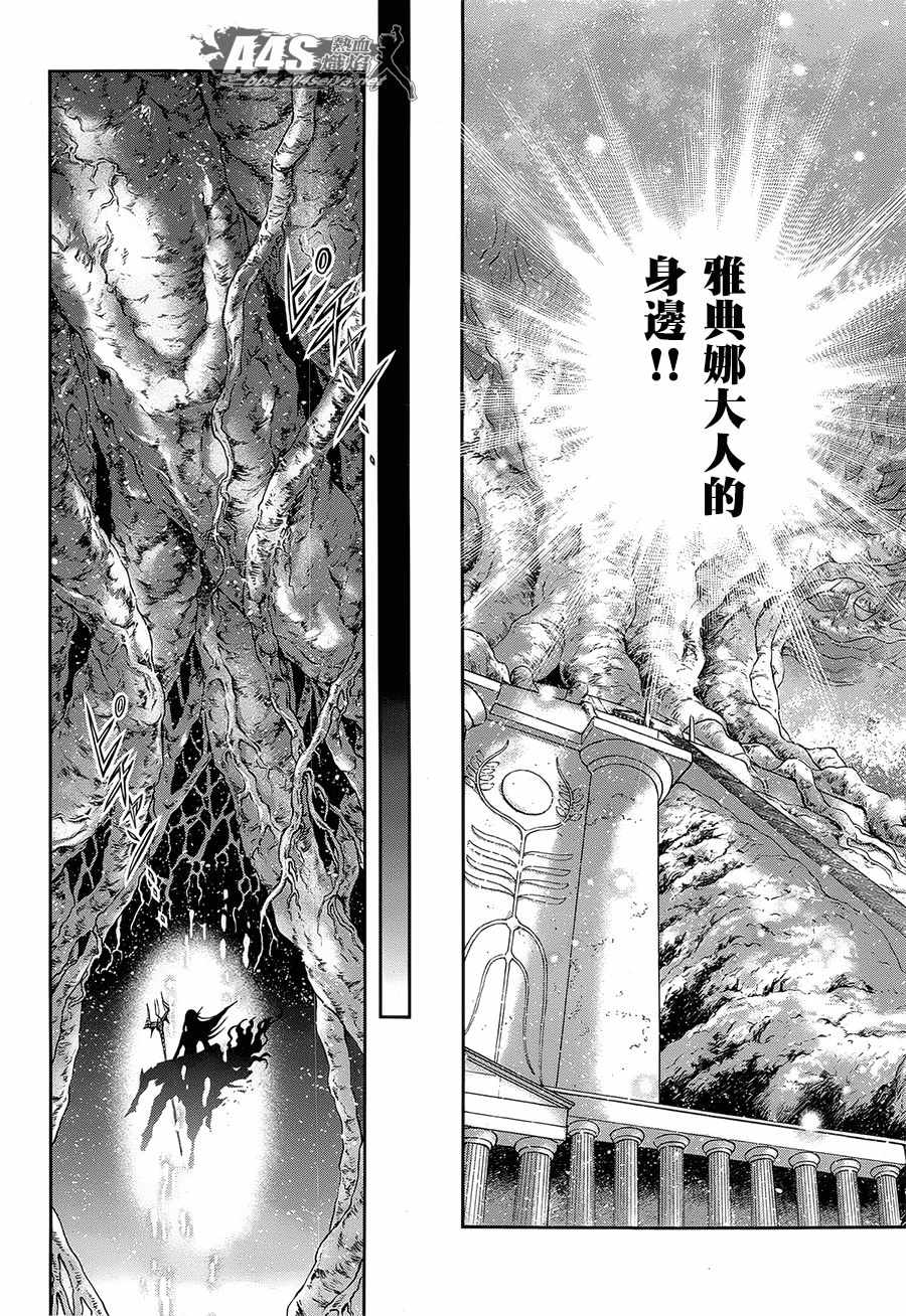 《圣斗士星矢 圣斗少女翔》第53话 天降之物 第9页