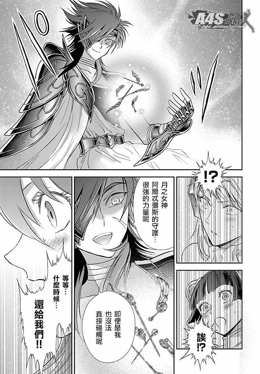 《圣斗士星矢 圣斗少女翔》第55话 败者的游戏 第10页