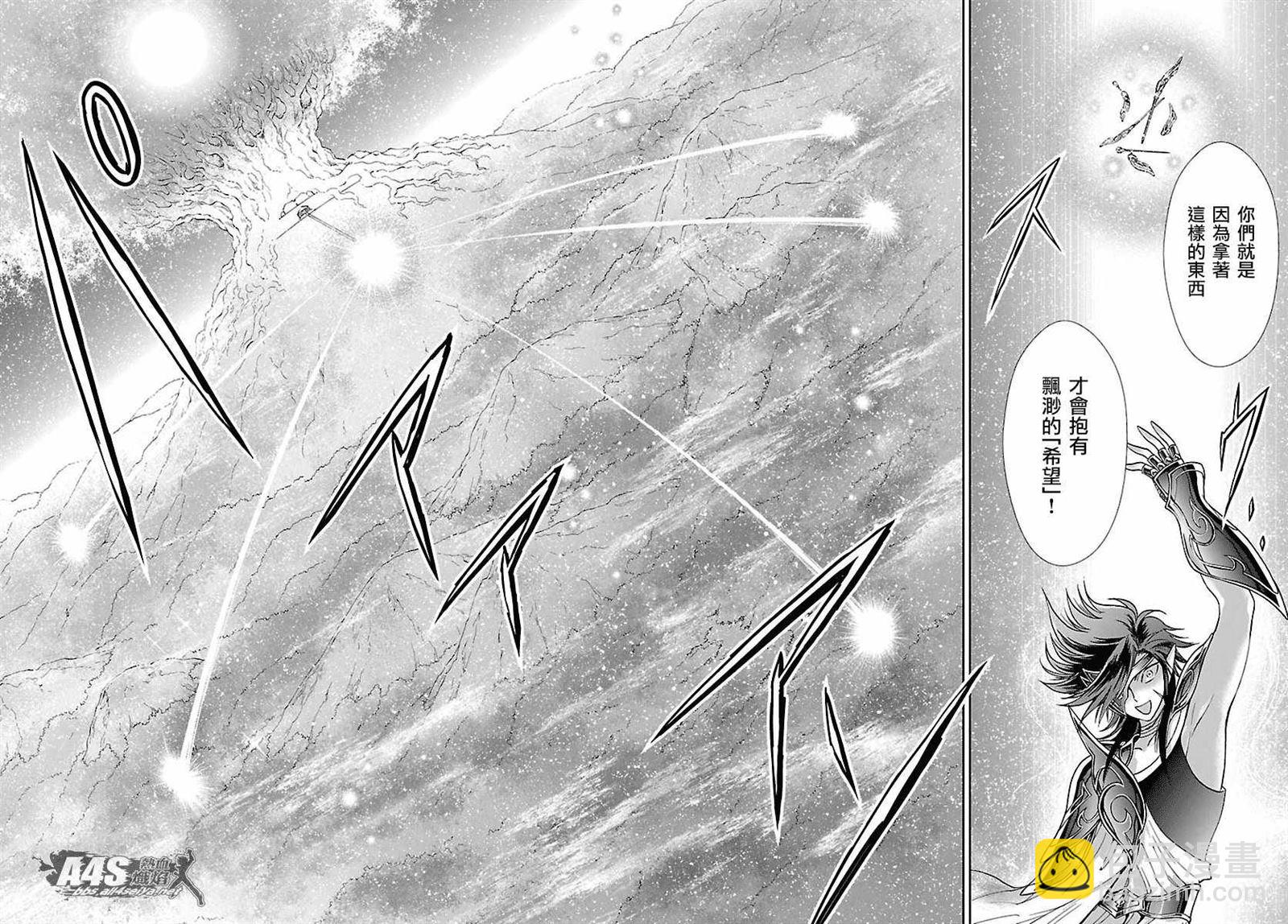 《圣斗士星矢 圣斗少女翔》第55话 败者的游戏 第11页