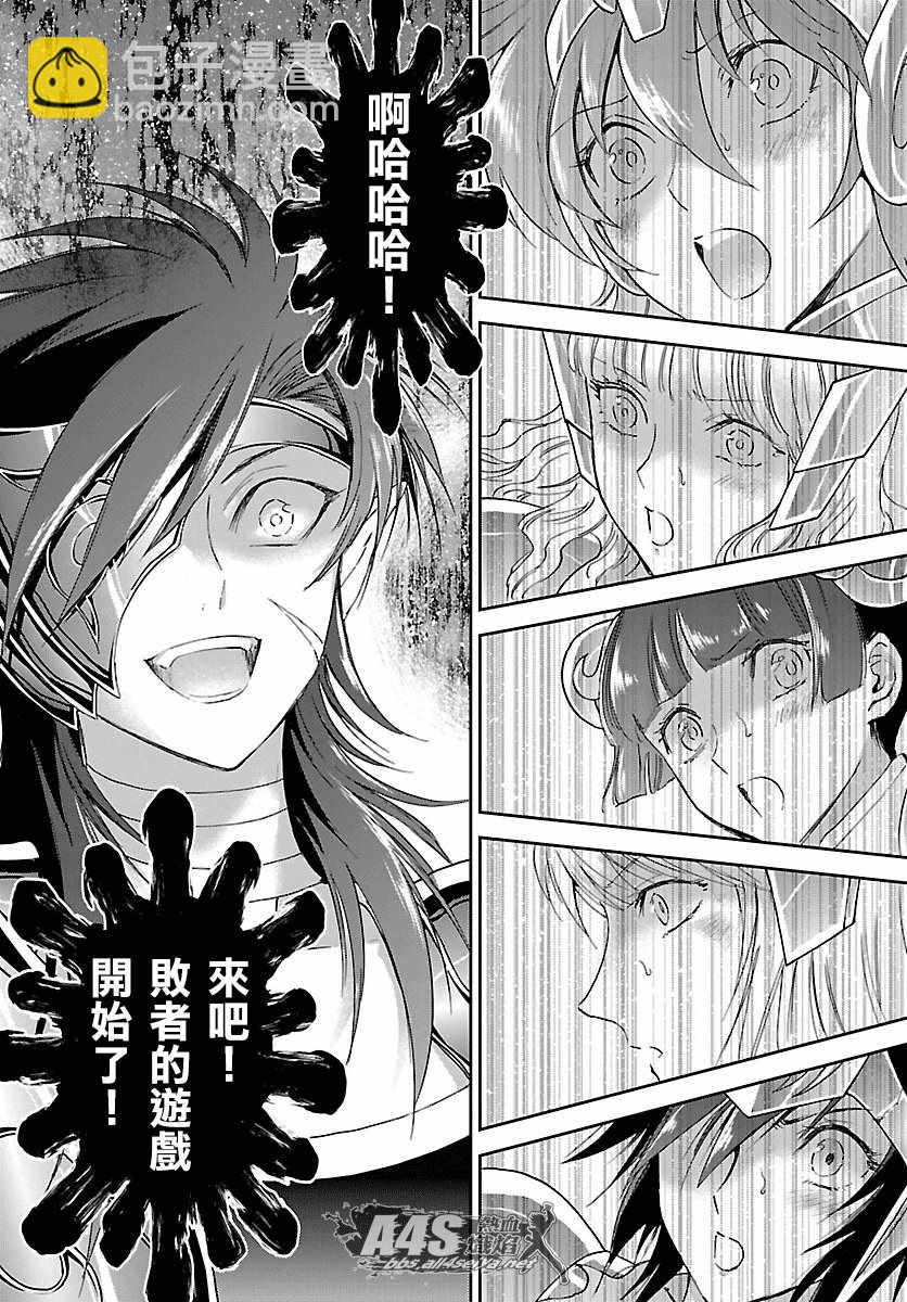 《圣斗士星矢 圣斗少女翔》第55话 败者的游戏 第12页