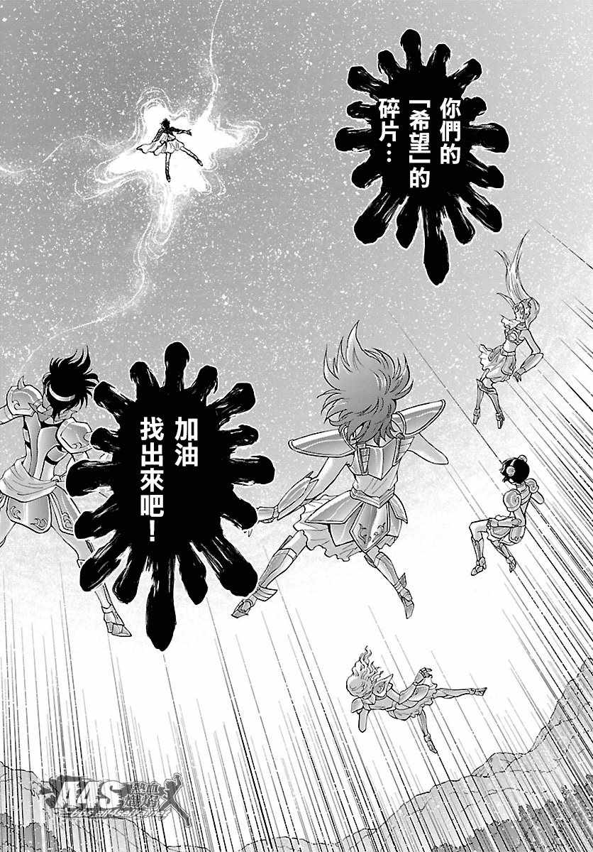 《圣斗士星矢 圣斗少女翔》第55话 败者的游戏 第13页