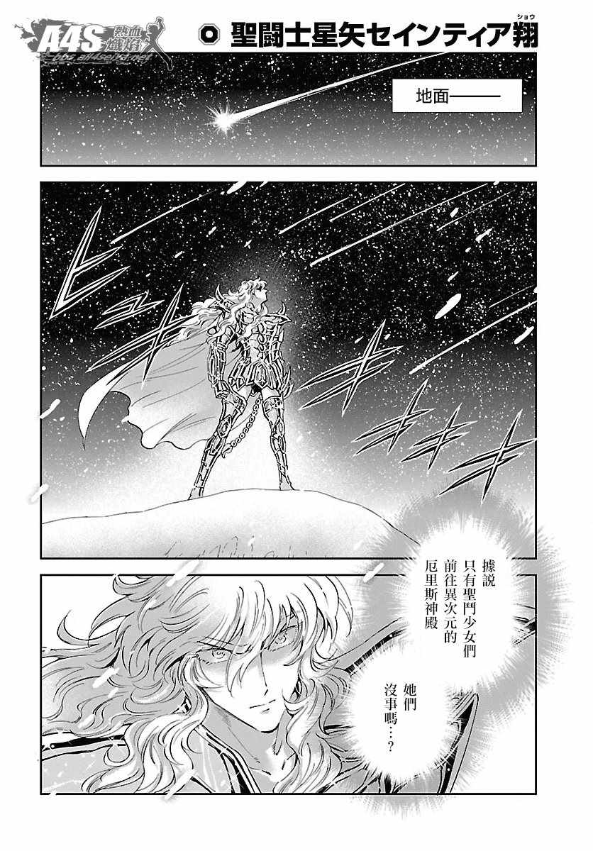 《圣斗士星矢 圣斗少女翔》第55话 败者的游戏 第14页