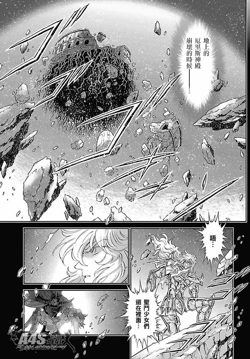 《圣斗士星矢 圣斗少女翔》第55话 败者的游戏 第15页