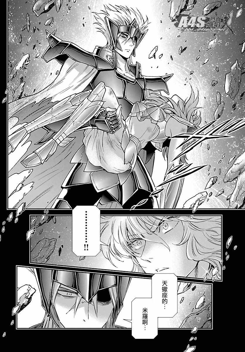 《圣斗士星矢 圣斗少女翔》第55话 败者的游戏 第16页