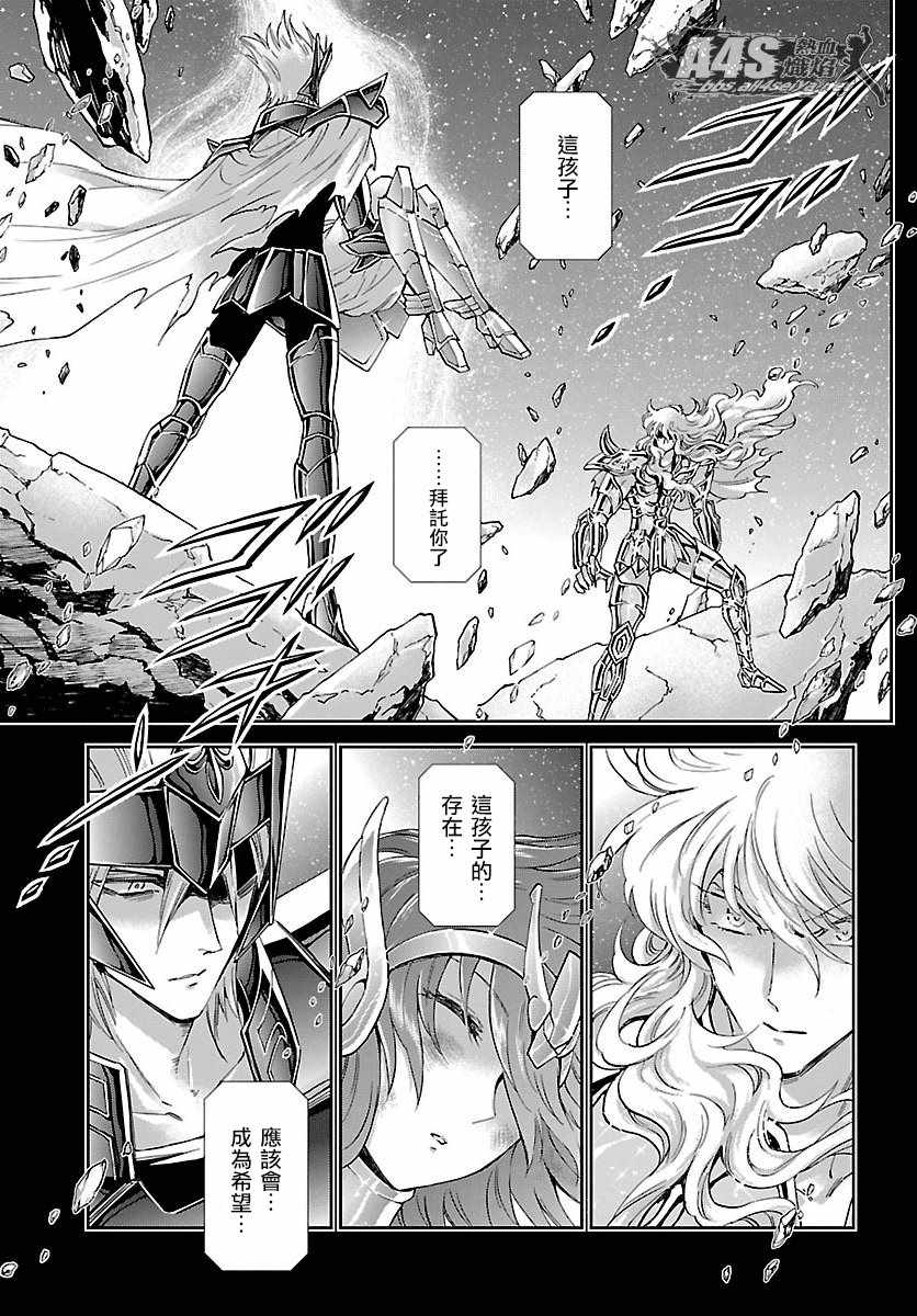 《圣斗士星矢 圣斗少女翔》第55话 败者的游戏 第17页