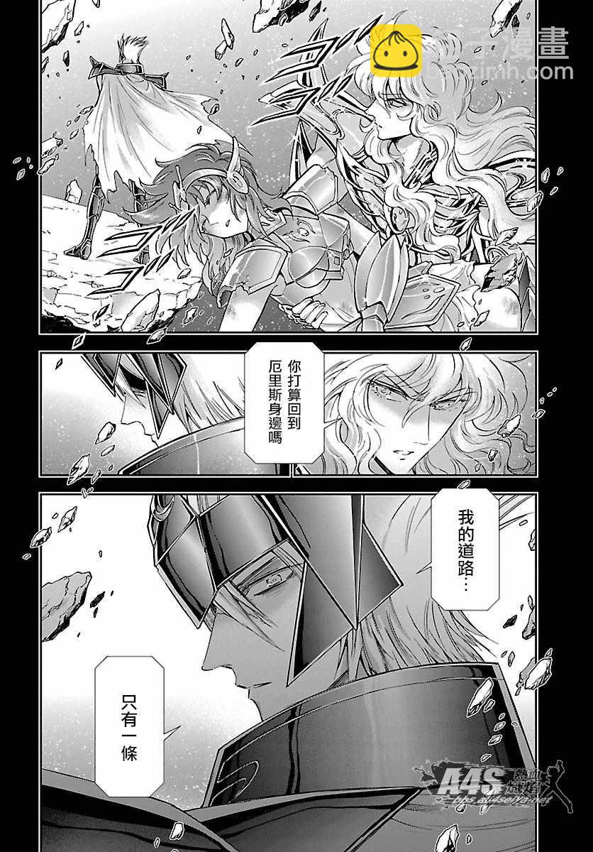 《圣斗士星矢 圣斗少女翔》第55话 败者的游戏 第18页
