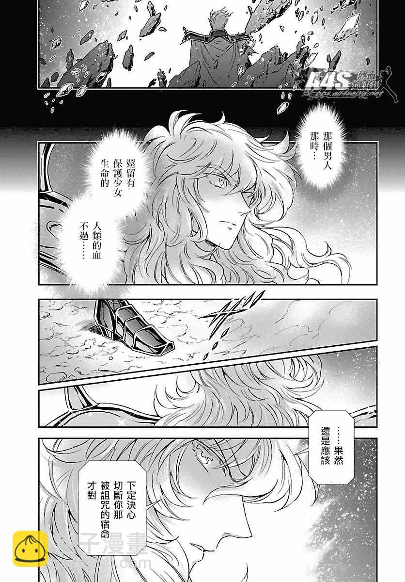 《圣斗士星矢 圣斗少女翔》第55话 败者的游戏 第19页