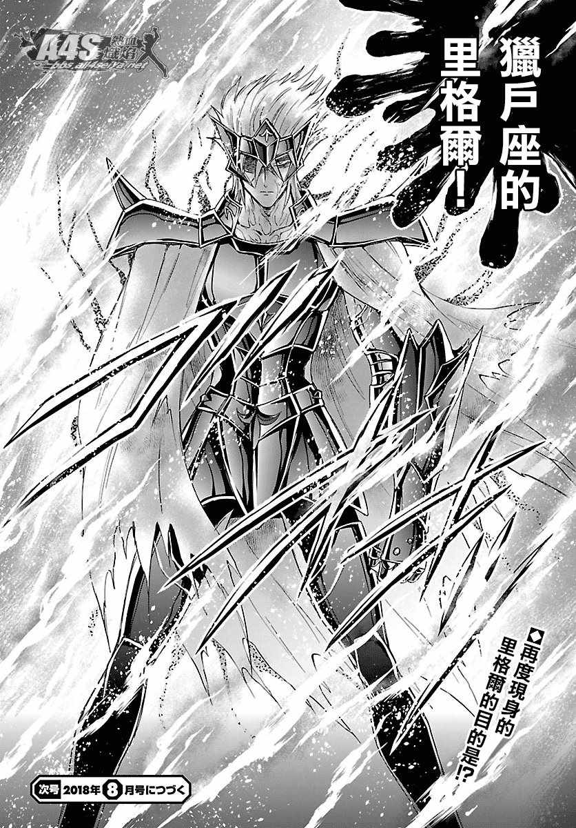 《圣斗士星矢 圣斗少女翔》第55话 败者的游戏 第20页