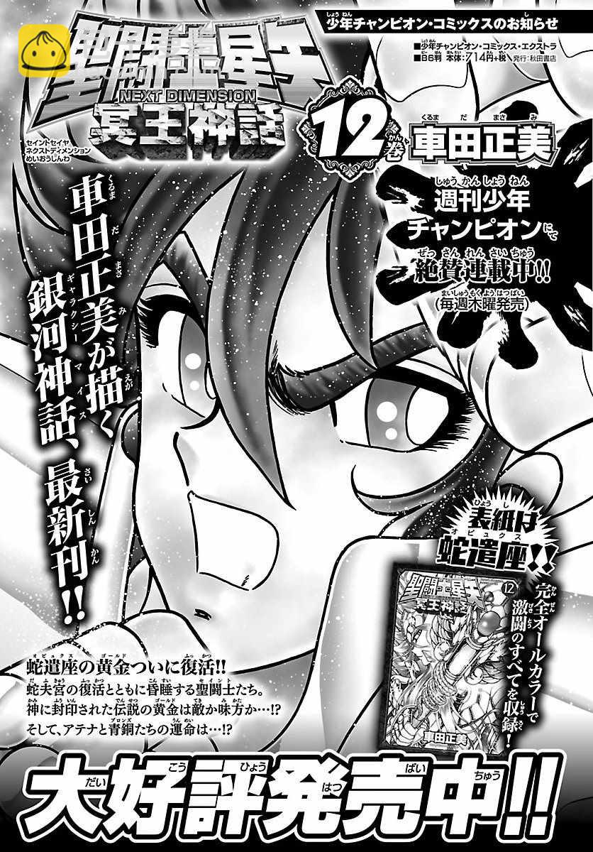 《圣斗士星矢 圣斗少女翔》第55话 败者的游戏 第21页