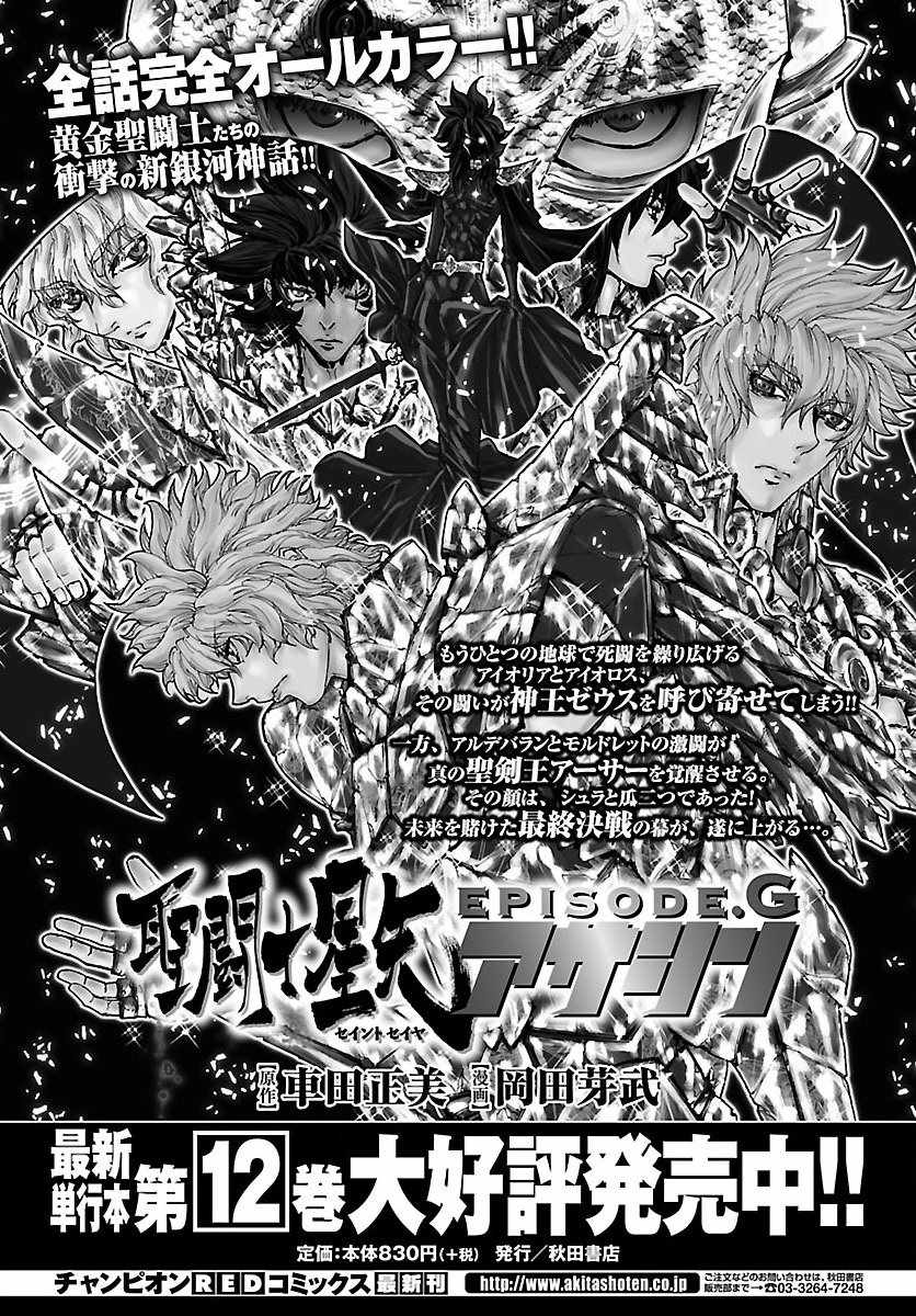 《圣斗士星矢 圣斗少女翔》第55话 败者的游戏 第22页