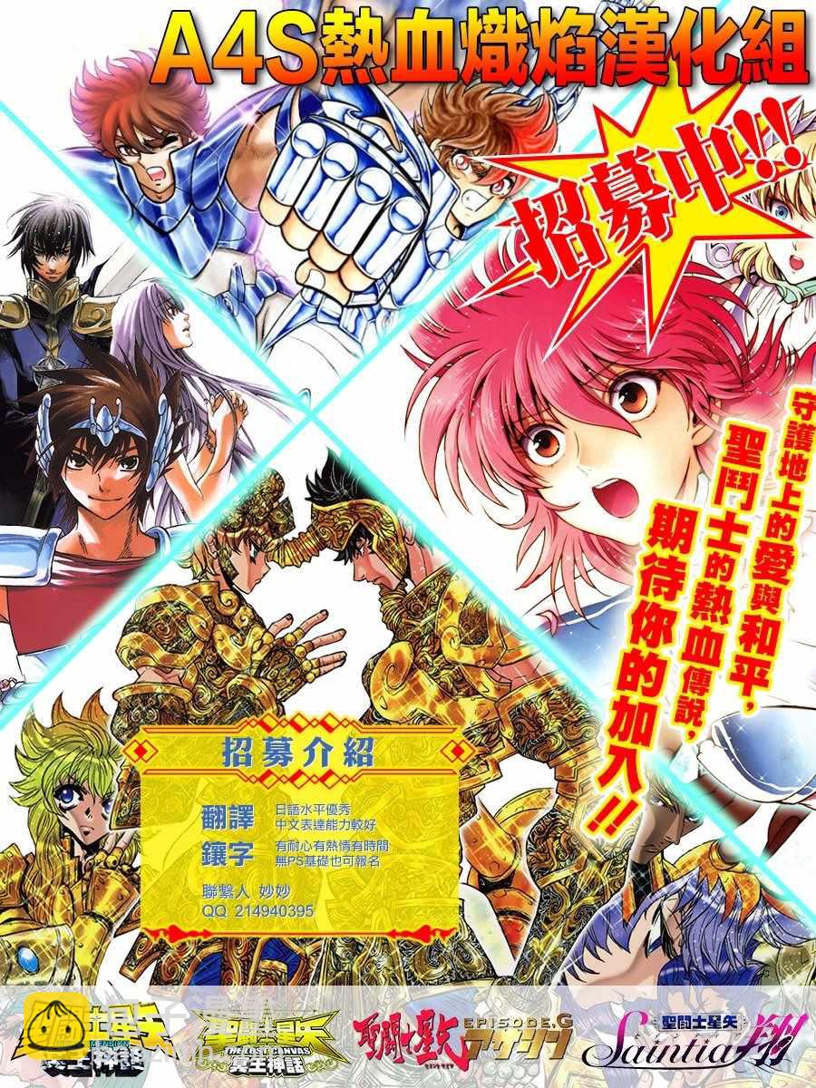 《圣斗士星矢 圣斗少女翔》第55话 败者的游戏 第23页