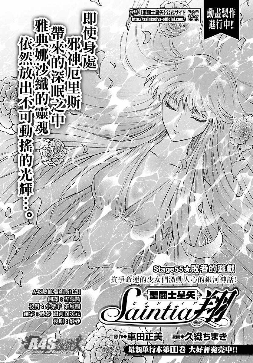《圣斗士星矢 圣斗少女翔》第55话 败者的游戏 第2页