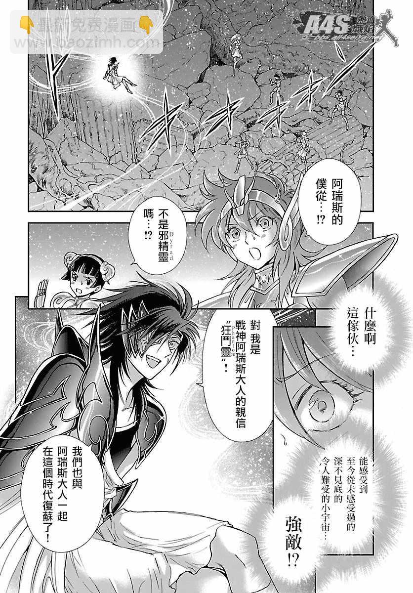 《圣斗士星矢 圣斗少女翔》第55话 败者的游戏 第3页