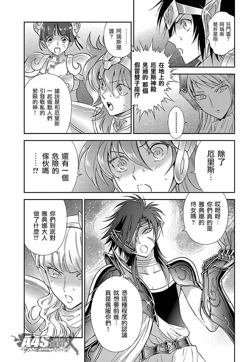 《圣斗士星矢 圣斗少女翔》第55话 败者的游戏 第4页