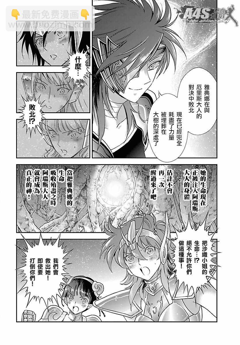 《圣斗士星矢 圣斗少女翔》第55话 败者的游戏 第5页