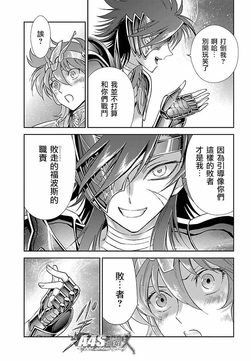 《圣斗士星矢 圣斗少女翔》第55话 败者的游戏 第6页