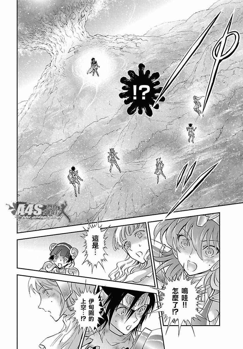 《圣斗士星矢 圣斗少女翔》第55话 败者的游戏 第7页