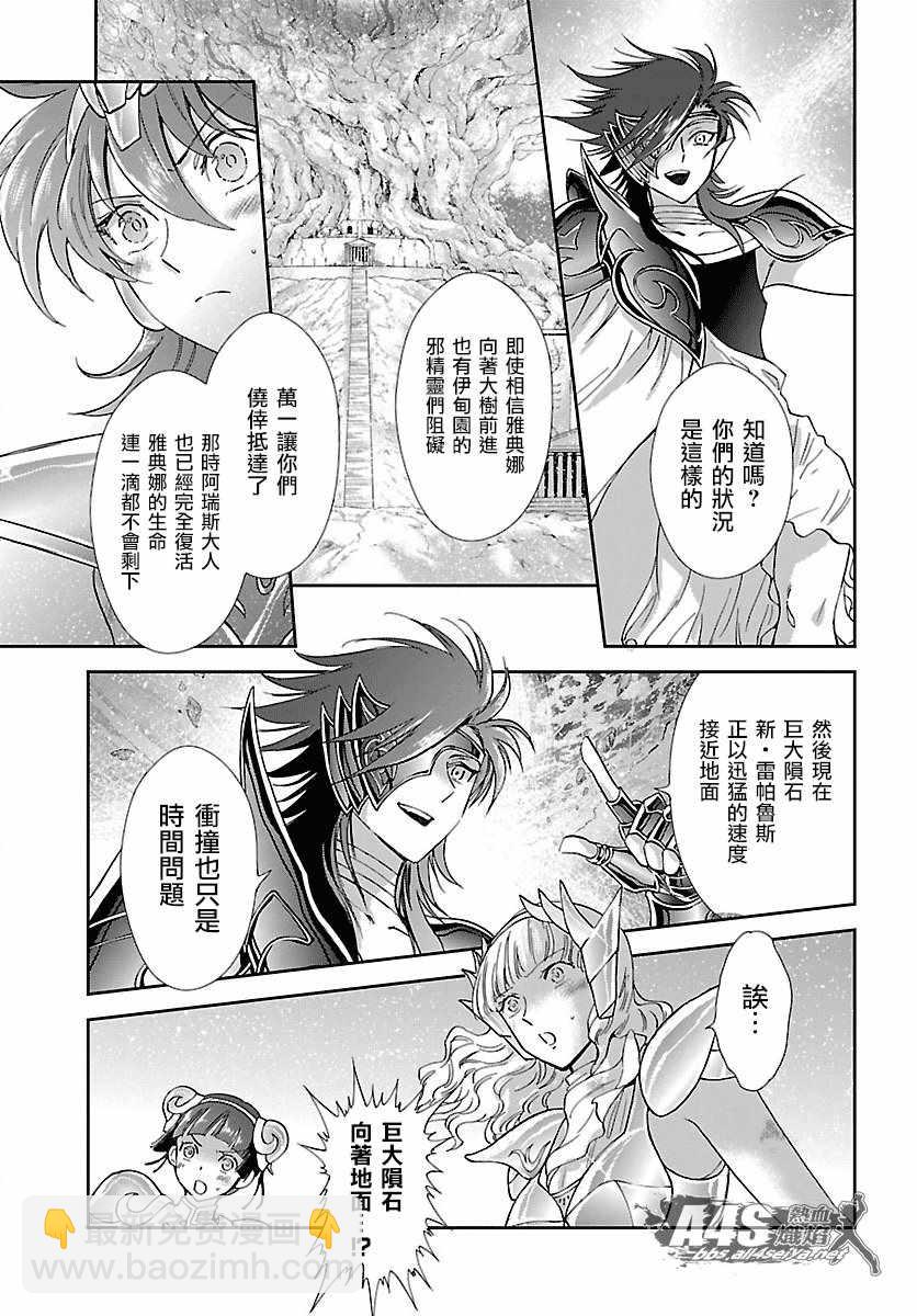 《圣斗士星矢 圣斗少女翔》第55话 败者的游戏 第8页