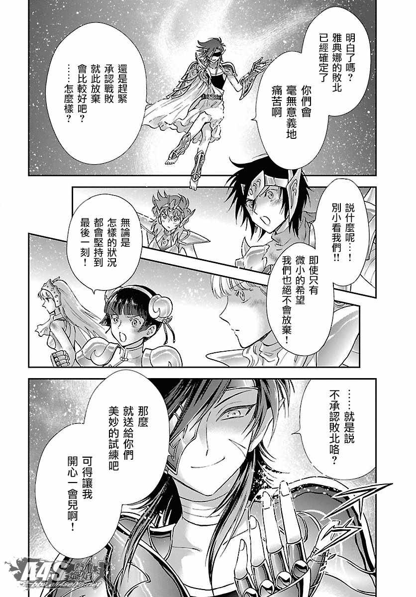 《圣斗士星矢 圣斗少女翔》第55话 败者的游戏 第9页